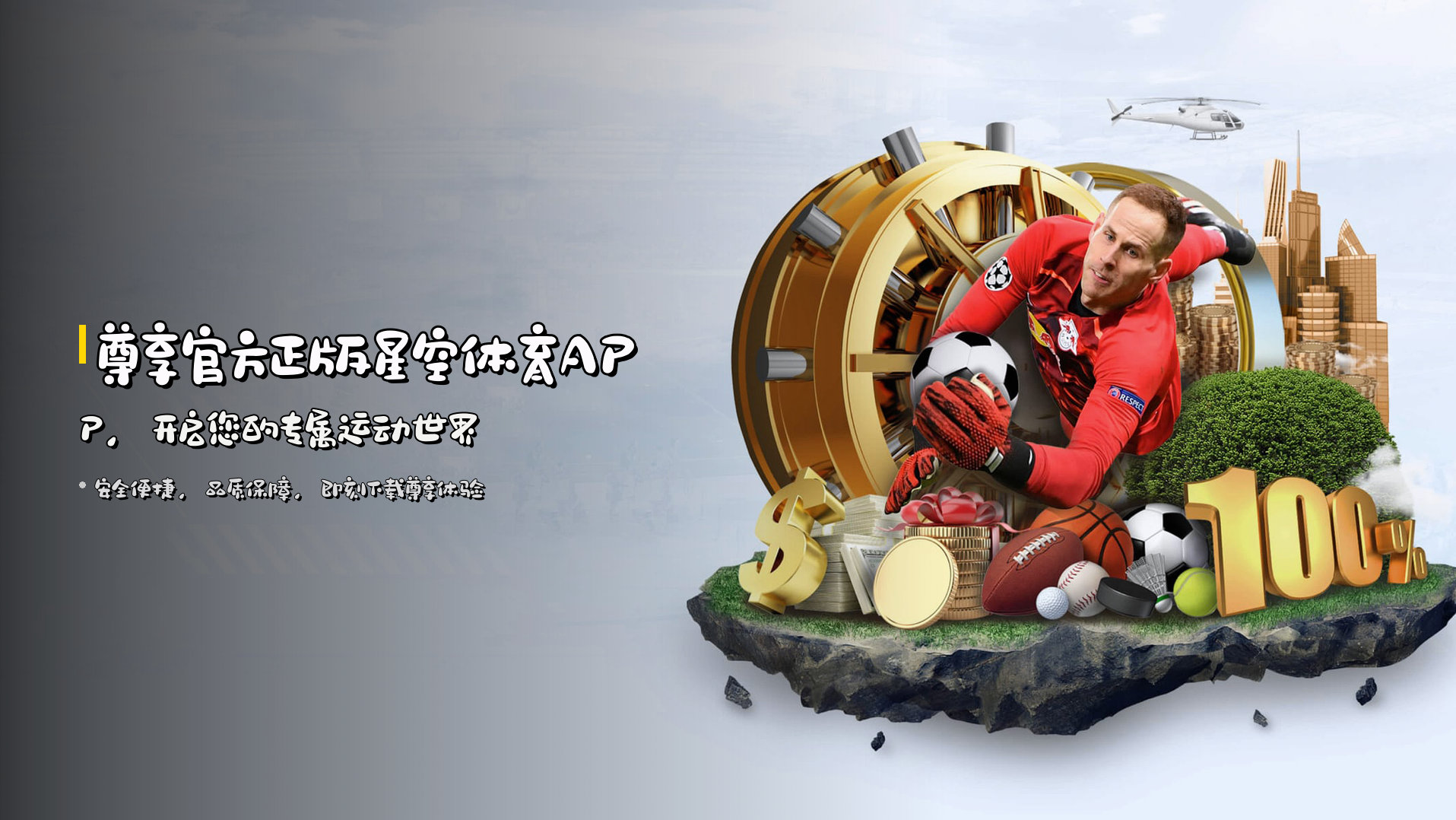 尊享<strong>官方正版</strong>星空体育APP，开启您的专属运动世界