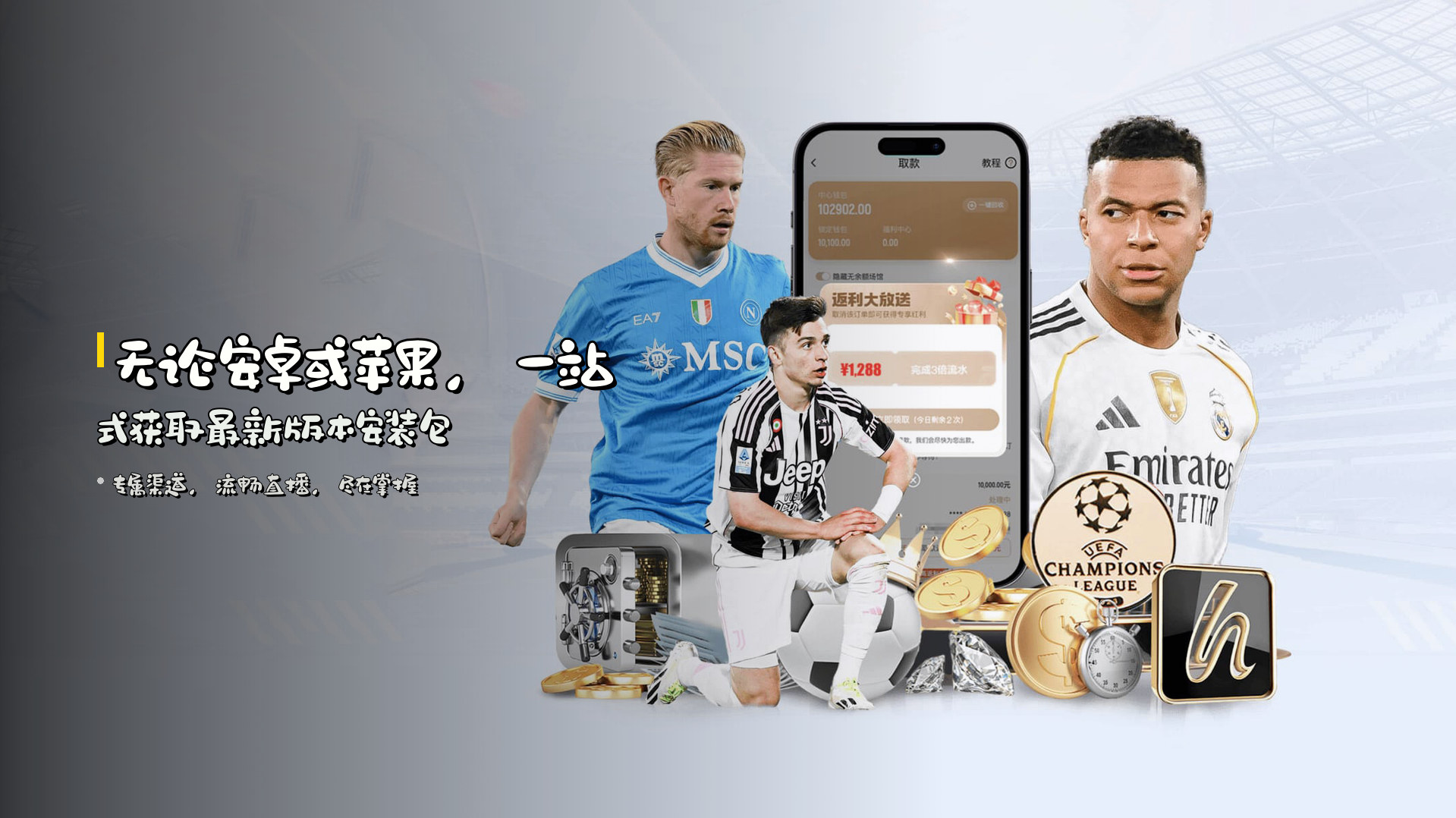 无论安卓或苹果，<strong>一站式获取</strong>最新版本安装包