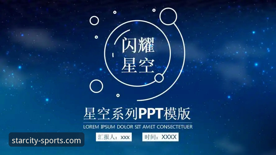 星空体育APP下载指南：为什么选择官方正版渠道至关重要？