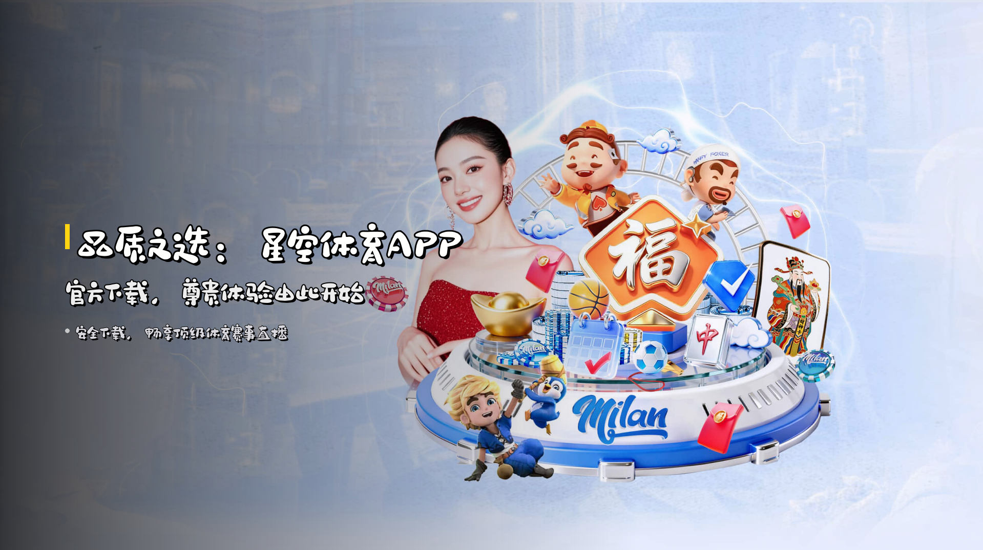 品质之选：<strong>星空体育APP官方下载</strong>，尊贵体验由此开始